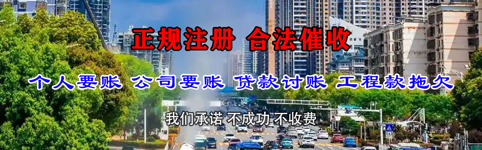 珙县收账公司